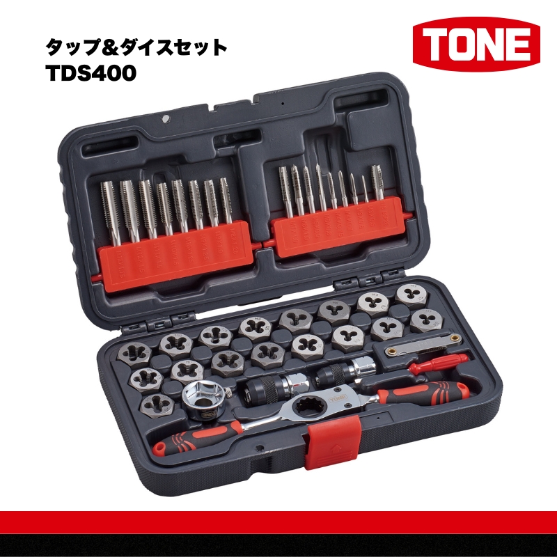 TONE トネ タップ＆ダイスセット TDS400 15001-40001326｜工具 整備士 自動車 バイク DIY 日本製 メンテナンス
