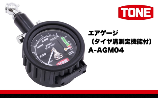 TONE トネ エアゲージ（タイヤ溝測定機能付）( A-AGM04 ) 15001-40001380｜工具 整備士 自動車 バイク DIY 日本製 メンテナンス h120 × w64 × d40[mm]