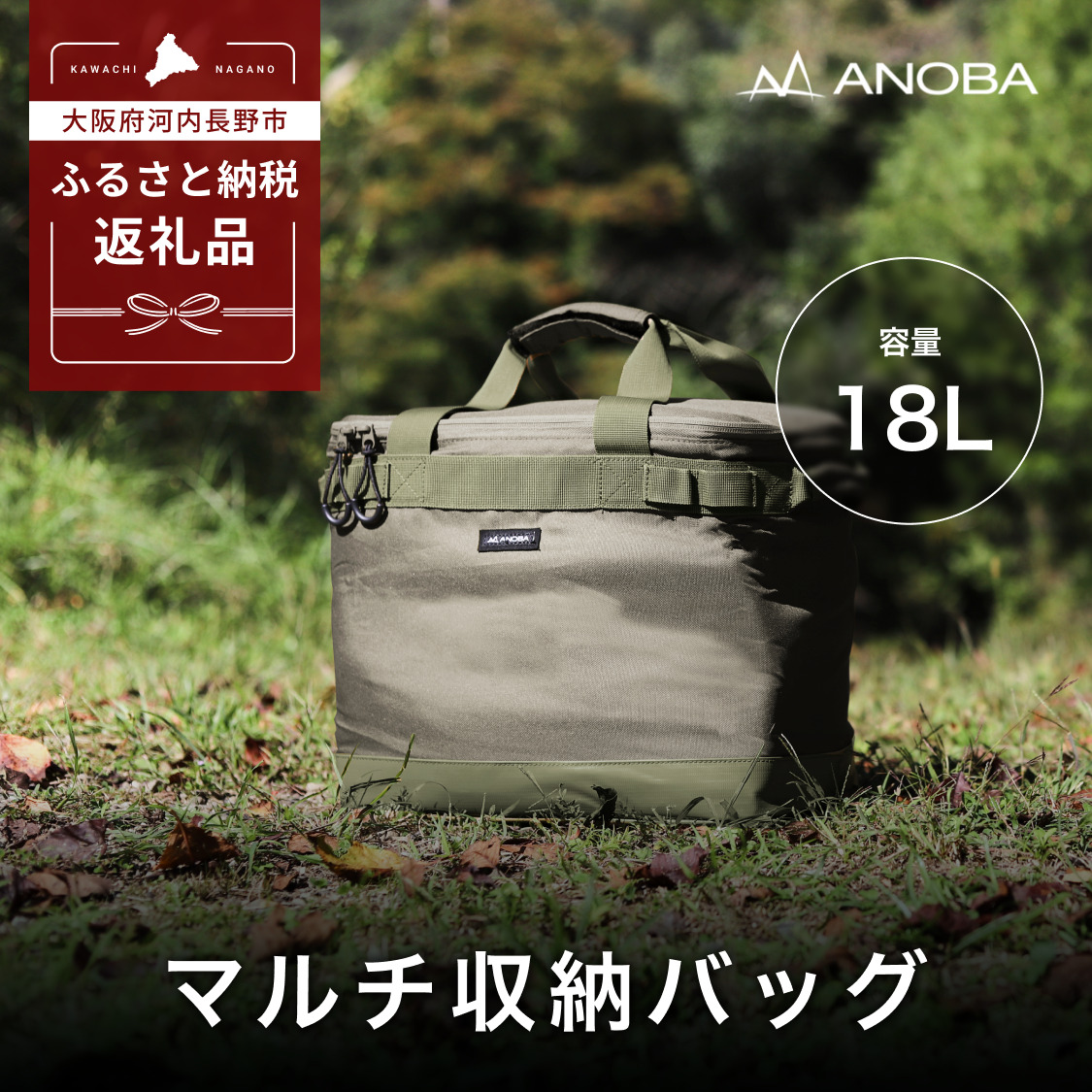 ANOBA  マルチギアボックス L オリーブ(AN021) キャンプ ギア アウトドア ピクニック おしゃれ バッグ マルチ 道具 アノバ anoba ふるさと納税 キャンプ 大阪府河内長野市