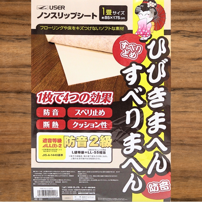 ノンスリップシート 1畳用 (Q425) ひびきまへん すべりまへん 防音  断熱 すべり止め 河内長野  85×175×0.2cm