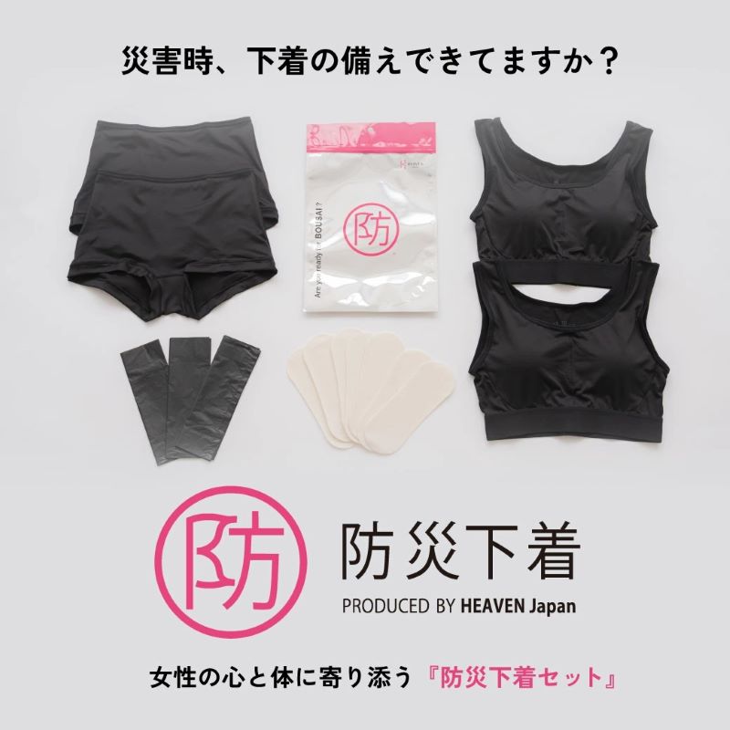 サイズM：防災下着セット | 防災セット 防災グッズ 避難セット 避難グッズ 避難用品 災害対策 防災用品 非常用 非常用持出袋 防災 キット 災害 1人分 一人分 一人用 女性用 下着 ブラジャー ブラ ノンワイヤーブラ ノンワイヤー レディース パンティ ショーツ パンツ M