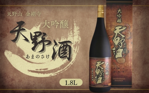 天野酒 大吟醸 1.8L 山田錦100％使用 精米歩合40％ 辛口 日本酒 ギフト 贈答 プレゼント 父の日 お歳暮 大阪 河内長野 地酒