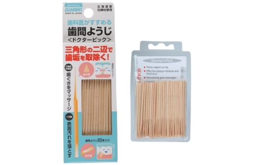 歯間ようじ　80本×3セット　歯間ブラシ　三角ようじ　広栄社　送料無料