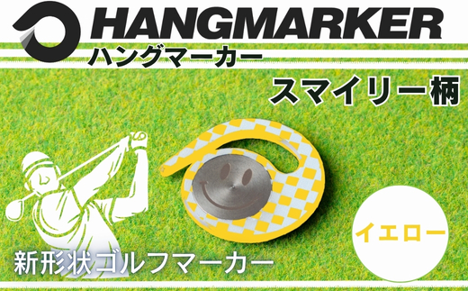 ハングマーカー【スマイリー柄　イエロー】 ゴルフマーカー ゴルフ ボールマーカー グリーンマーカー 父の日 母の日 ギフト プレゼント 実用的 ゴルフ好き 小物 コンペ 賞品 景品 祝い Present Gift スマイリー柄　イエロー