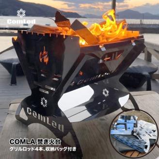 COMLA　焚き火台 焚火台 たきび台　焚火　軽量 ミニ コンパクト　コンパクト収納　ソロ  コンパクト　シンプル アウトドア キャンプ キャンプ用品 BBQ 　キャンプ　ソロキャンプ　バーベキュー バーベキューグリル　簡単設営 ふるさと納税 キャンプ 大阪府河内長野市
