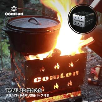 TAKILOD　焚き火台 焚火台 たきび台　焚火　軽量 ミニ コンパクト　コンパクト収納　ソロ  コンパクト　シンプル アウトドア キャンプ キャンプ用品 BBQ 　ソロキャンプ　バーベキュー バーベキューグリル ファイヤグリル ファイアグリル ふるさと納税 キャンプ 大阪府河内長野市