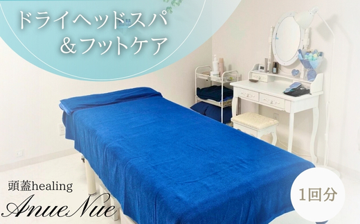 【女性限定】 ドライヘッドスパ＆フットケアセット | 自律神経を整える 不眠改善 睡眠の質 ストレス解消 温活 働く女性 大人女子 産後ケア 更年期対策 不眠症 女性専用 癒やしの空間 大阪 河内長野 LINE 予約