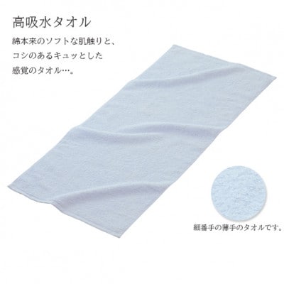 フェイスタオル10枚(高吸水本晒し　泉州こだわりタオル　色:ブルー)(細番手・薄手)