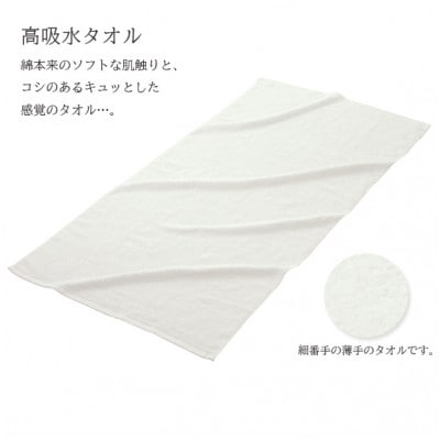 バスタオル4枚(高吸水本晒し　泉州こだわりタオル　色:ホワイト)(細番手・薄手)