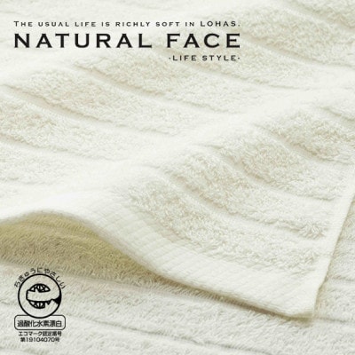 エコロジーバス・フェイスタオルセット(バスタオル4枚、フェイスタオル8枚)