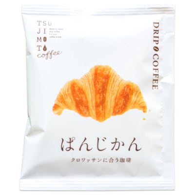 辻本珈琲で人気のおすすめコーヒーぱんじかん クロワッサンに合う珈琲100杯 自家焙煎