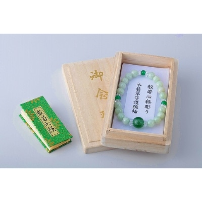 本翡翠・般若心経彫り守護腕輪【配送不可地域：沖縄県】