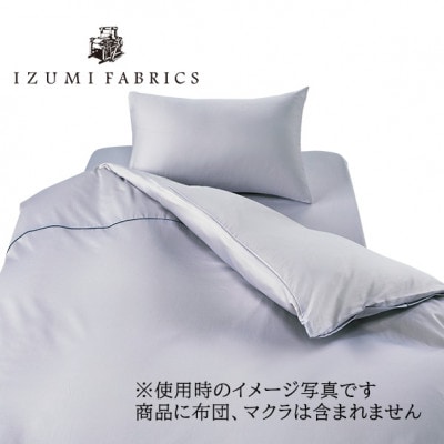 【シングル】カバー掛・45cm巾ボックスシーツ・ピローケース　3点セット 色:シルバースカイ