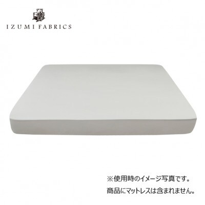 【クイーンサイズ】35cm巾プレミアムボックスシーツ(マットレスカバー)プラチナグレー