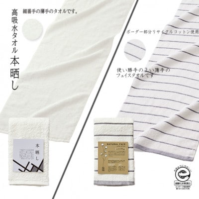 6種類お試しセット おすすめフェイスタオル 6枚