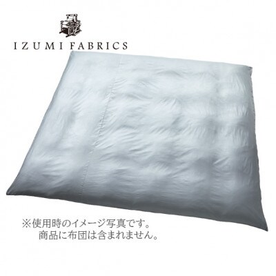 【キングサイズ】イズミファブリックス スヴィンコットン 掛布団カバー カラー:フォグブルー