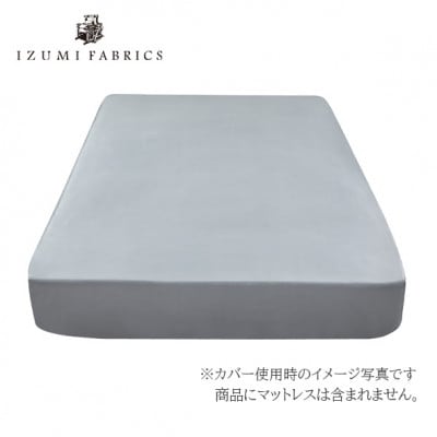 【ダブル】 35cm巾  スヴィンコットン ボックスシーツ(マットレスカバー) カラー:フォグブルー