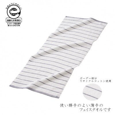 ボーダーフェイスタオル10枚　カラー:グレー(ボーダー部分リサイクルコットン)