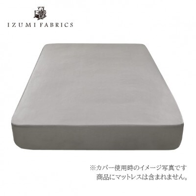 【ダブル】 35cm巾  スヴィンコットン ボックスシーツ(マットレスカバー)カラー:オパールグレー