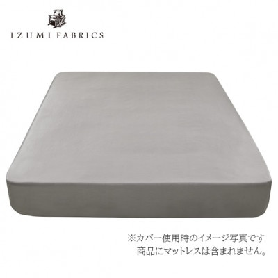 【キング】 35cm巾  スヴィンコットン ボックスシーツ(マットレスカバー)カラー:オパールグレー