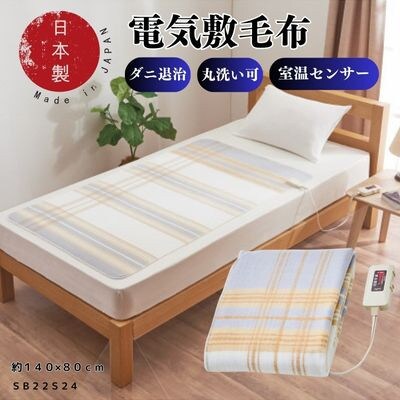 電気敷毛布　約140×80cm