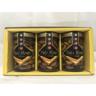 クコの実入り　ナッツ蜂蜜漬け150g×3本セット