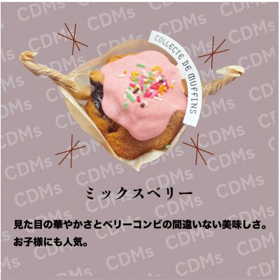 スタッフベストマフィン6個セット【配送不可地域：離島】