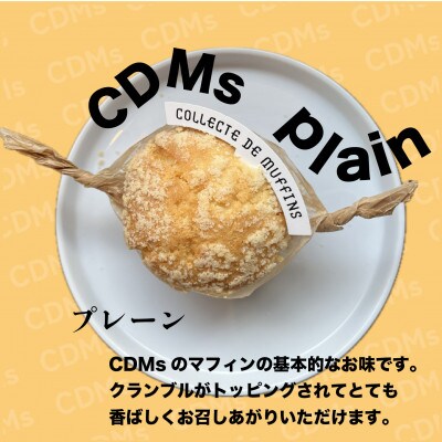 CDMs欲張りマフィン9個セット【配送不可地域：離島】