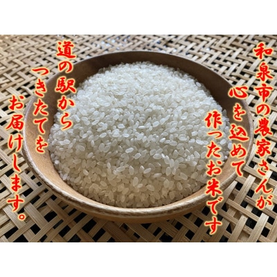 大阪府和泉市の農家さんが心を込めて作った「にこまる」　一袋5kg。道の駅で大好評。