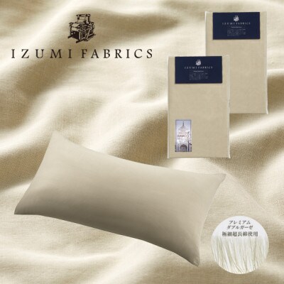 (50×90cm)ハンガリー産ホワイトグースダウンピロー＆ガーゼピローケース:シャンパンベージュ