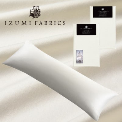 (50×150cm)ハンガリー産ホワイトグースダウンピロー93%＆ピローケース:パールホワイト