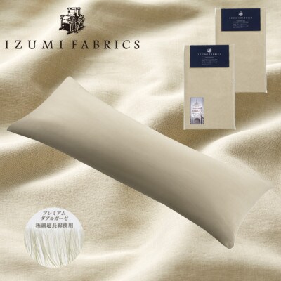 (50×150cm)ハンガリー産ホワイトグースダウンピロー＆ガーゼピローケース:シャンパンベージュ