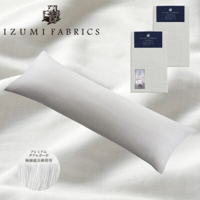 (50×150cm)ハンガリー産ホワイトグースダウンピロー＆ガーゼピローケース:プラチナグレー