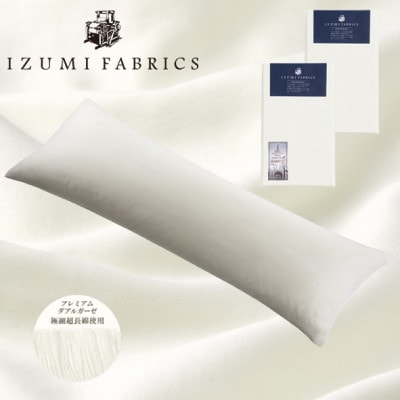 (50×150cm)ハンガリー産ホワイトグースダウンピロー＆ガーゼピローケース:パールホワイト