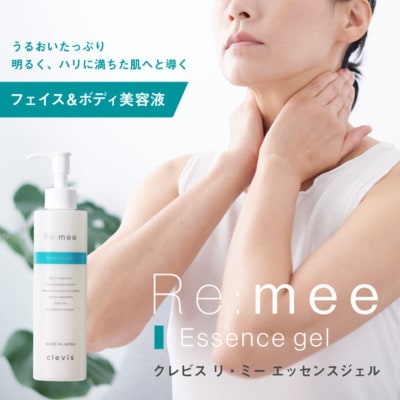 99%天然由来成分配合　全身美容液クレビス　リ・ミー　 エッセンスジェル　無香料100mL1本