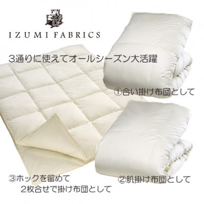 【シングルサイズ】2枚合せ羽毛布団　ハンガリー産ホワイトグースダウン93%　CILゴールドラベル　