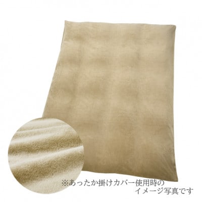【シングルサイズ】あったか掛カバー付 羽毛布団　ダウン85% CILレッドラベル　色:ベージュ