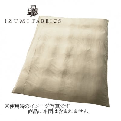 【セミダブルサイズ】イズミファブリックス　プレミアムガーゼ掛け布団カバー　カラー:シャンパンベージュ