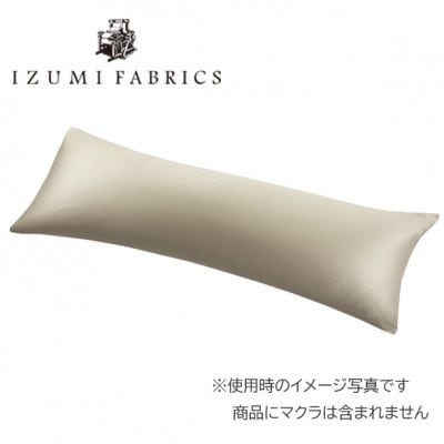 プレミアムピローケース(まくらカバー)(50×150cm)2枚セット　カラー:シャンパンベージュ