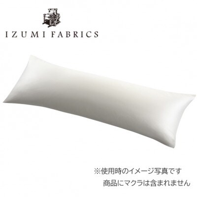 プレミアムピローケース(まくらカバー)(50×150cm)2枚セット　カラー:パールホワイト