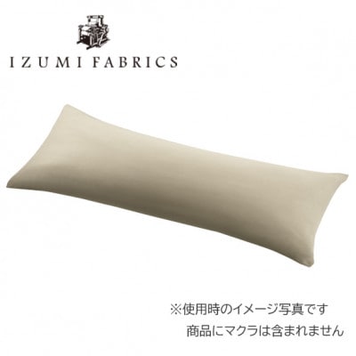 ガーゼピローケース(まくらカバー)50×150cm　2枚セット　色:シャンパンベージュ　抗菌防臭加工