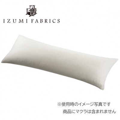 ガーゼピローケース(まくらカバー)(50×150cm)2枚セット　色:パールホワイト　抗菌防臭加工