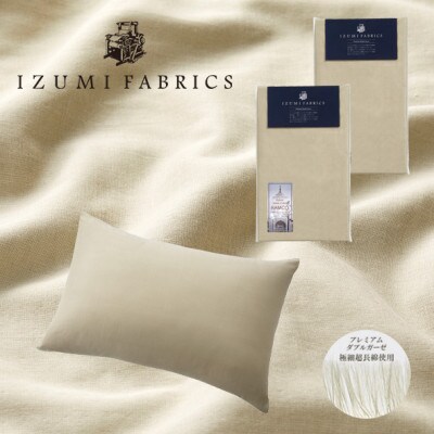 (43×63cm)ハンガリー産ホワイトグースダウンピロー＆ガーゼピローケース:シャンパンベージュ