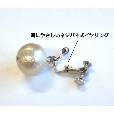 コットンパールイヤリング(14mm・アイボリー)
