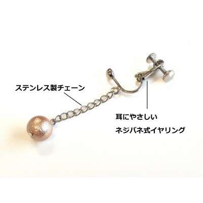 コットンパールイヤリング・チェーンタイプ(8mm・ローズブラウン)