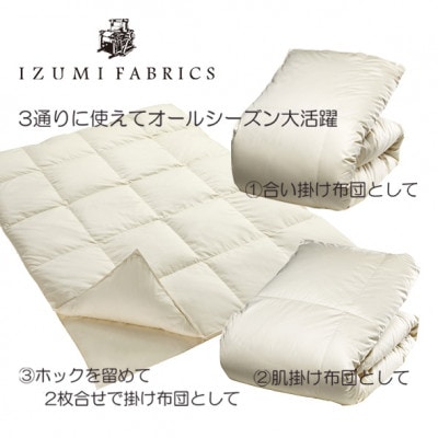 【シングルサイズ】2枚合せ羽毛布団　ハンガリー産ホワイトダックダウン93%　CILゴールドラベル