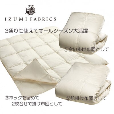 【ダブルサイズ】2枚合せ羽毛布団　ハンガリー産ホワイトダックダウン93%　CILゴールドラベル