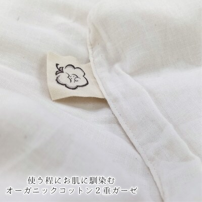 【ダブル】オーガニックコットン2重ガーゼ掛ふとんカバー(190×210cm)　キナリKIGC-W