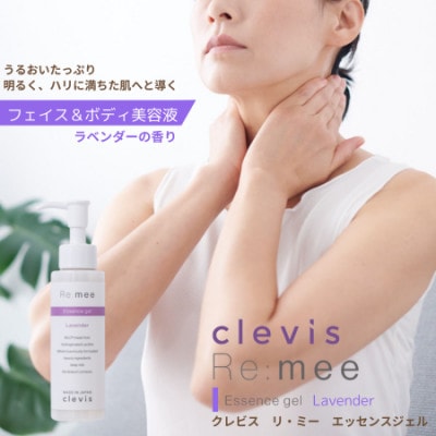 99%天然由来成分配合　全身美容液クレビス リ・ミー エッセンスジェル サンダルウッド+ラベンダー