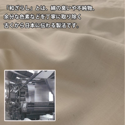 【シングル2点セット】やわらか和晒しガーゼ 綿100%寝具カバー2点セット(ベージュ) 774